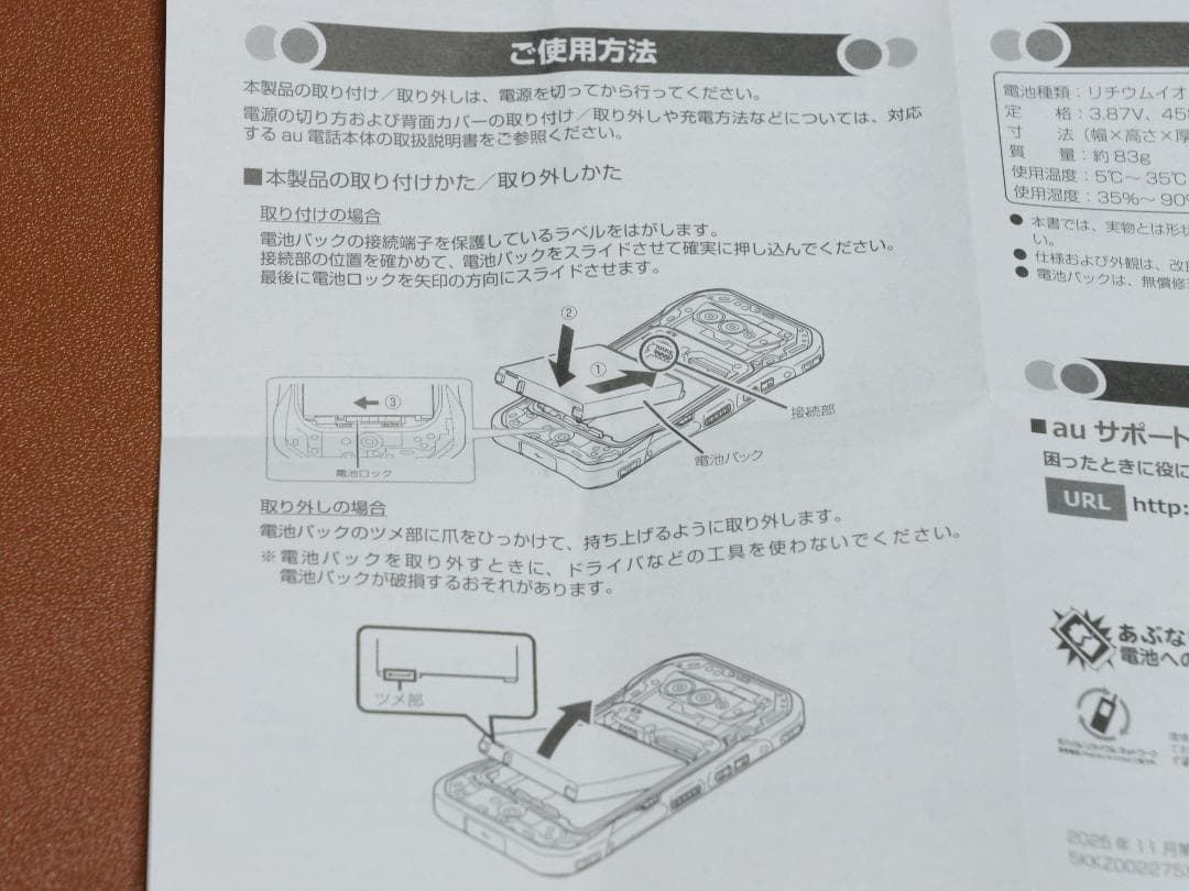 【au限定・純正品】 TORQUE G07 用 電池パック KYG06UAA