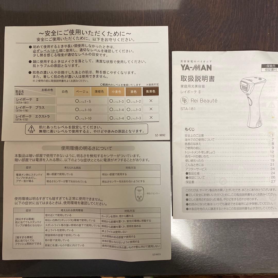 レイボーテII  1台