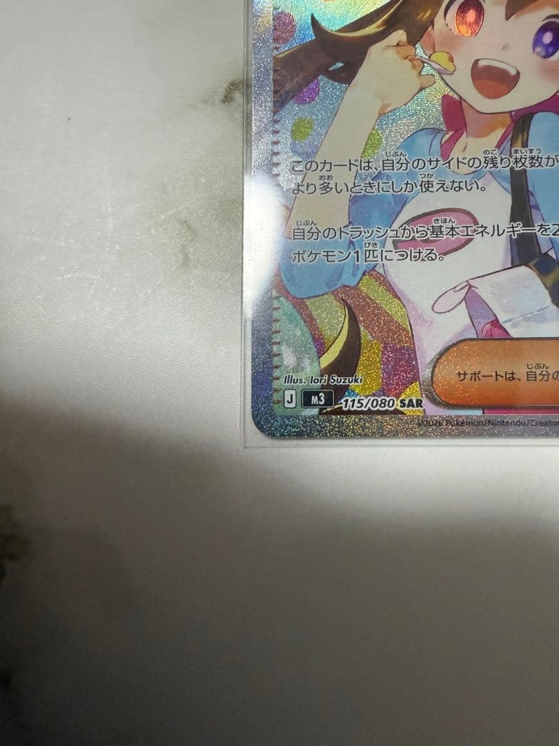 メイのはげまし SAR SR ポケモンカード ムニキスゼロ