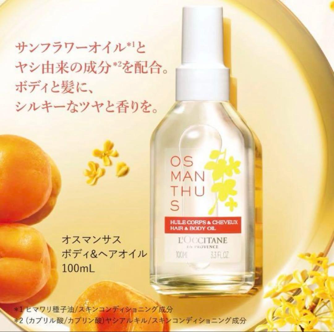 ロクシタン限定品オスマンサス金木犀ハンドクリーム ボディオイルセット