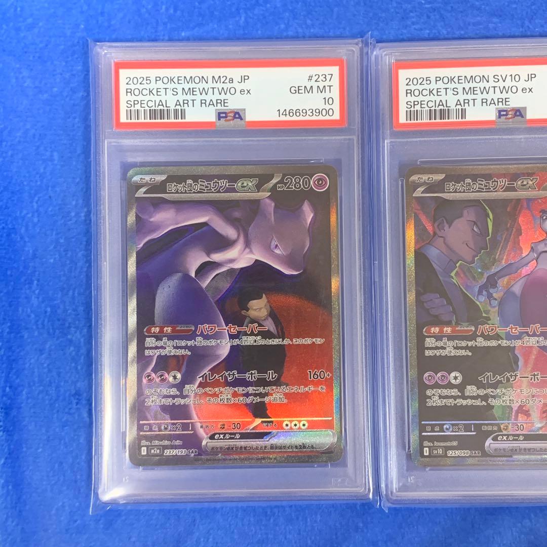 [PSA10！][希少！]ロケット団セット！ミュウツーex ファイヤーex