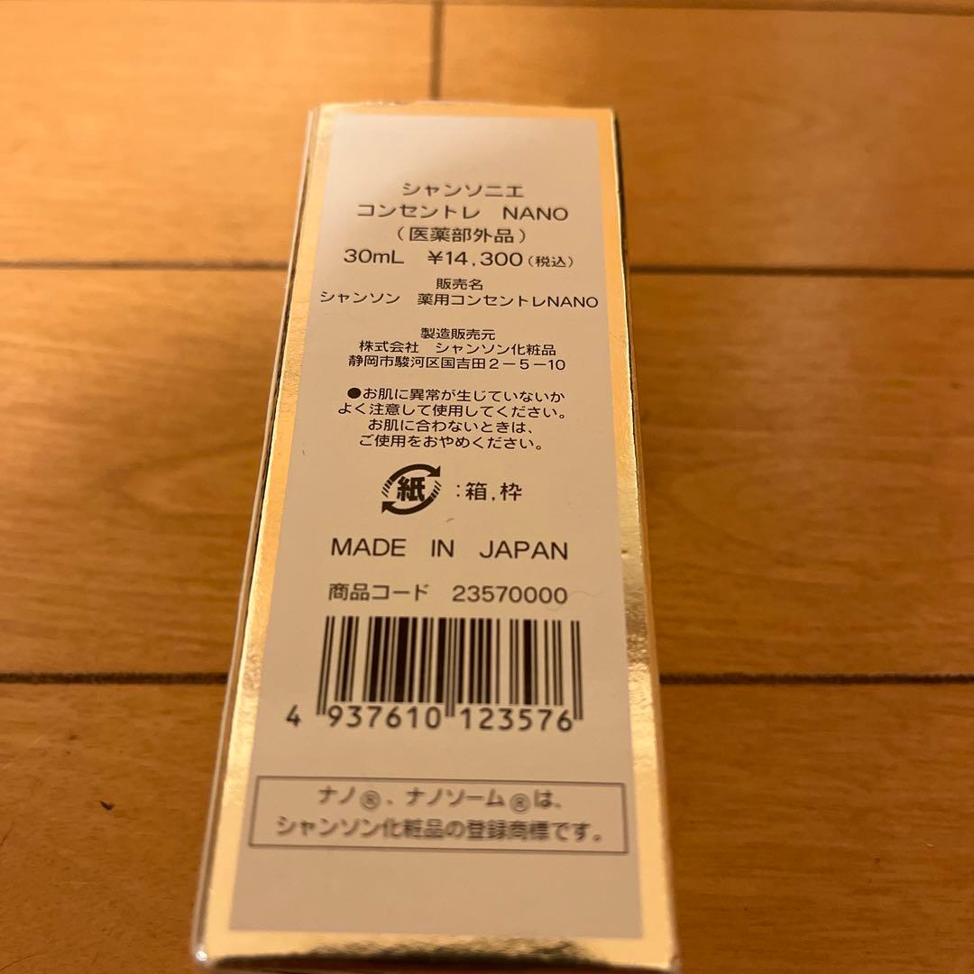 CHANSON COSMETICS コンセントレ NANO 30mL