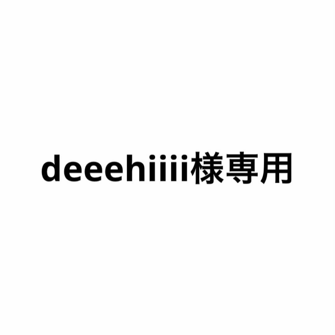 deeehiiii　2脚直接引取　チェア