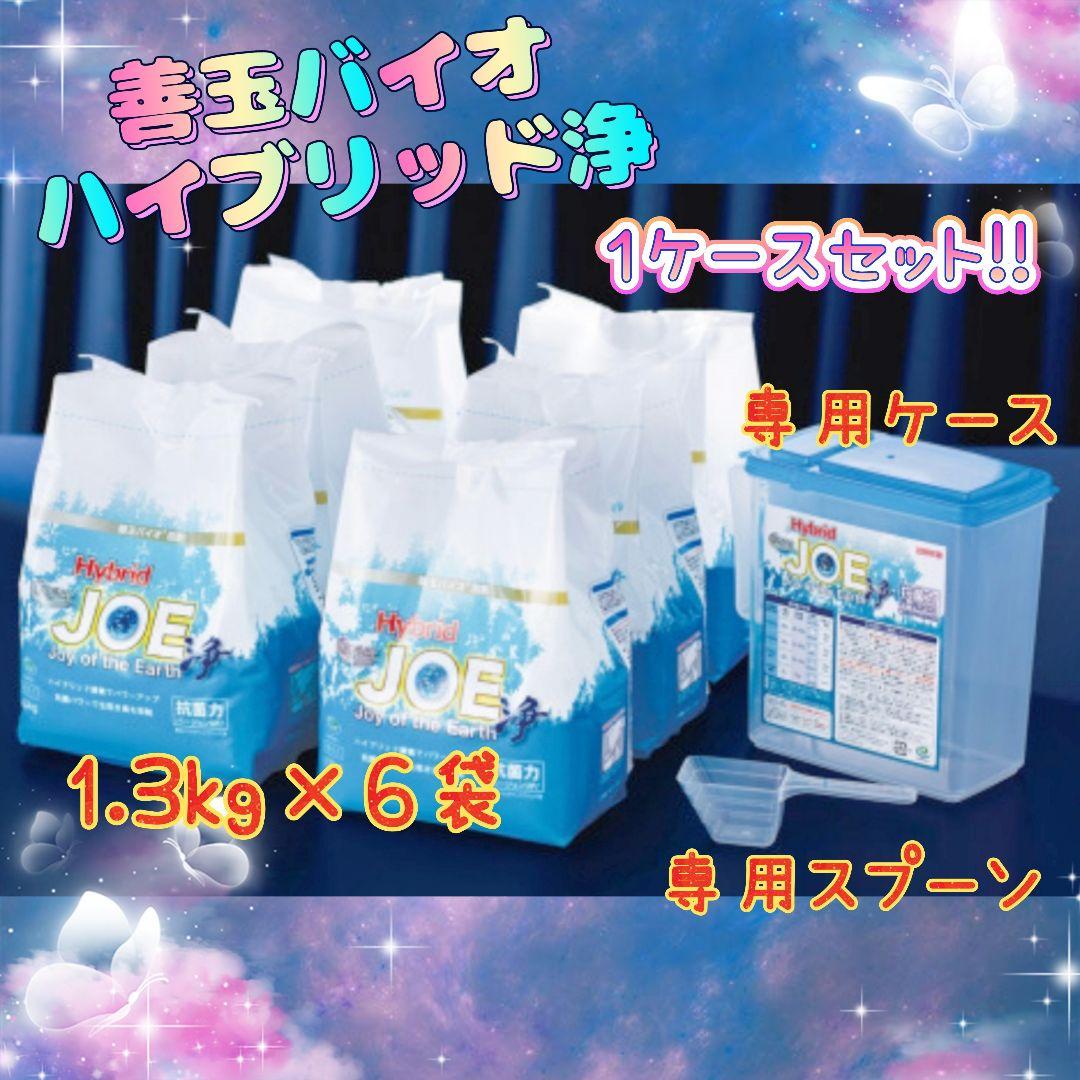～善玉バイオ洗剤 “ハイブリッド浄” ６袋セット★詰替用容器＆計量スプーン付～⑨