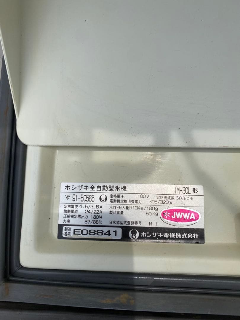 HOSHIZAKI 製氷機 ステンレス製IM-30L