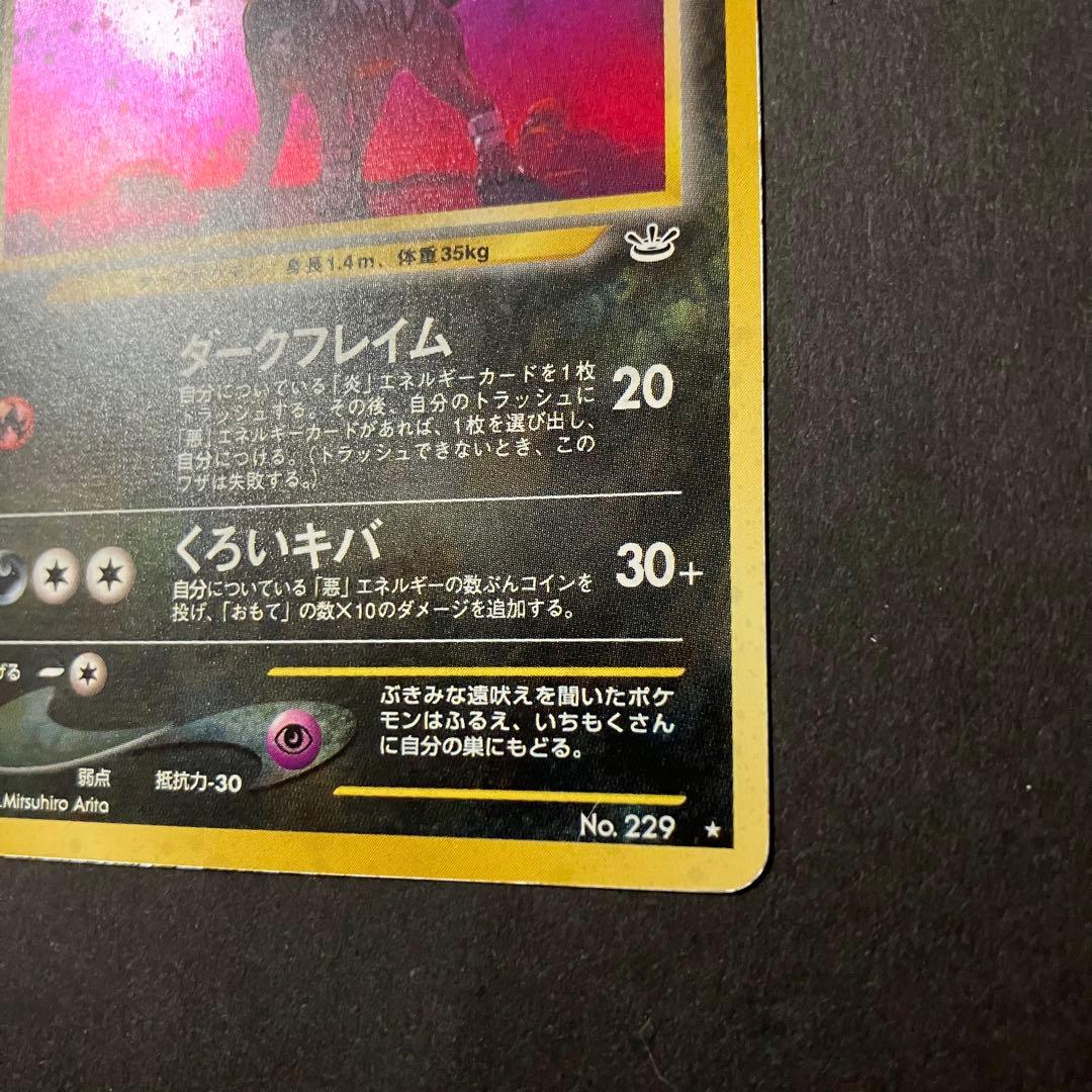 ヘルガー ★ 十字ホロ　拡張パッ第3弾 めざめる伝説　旧裏