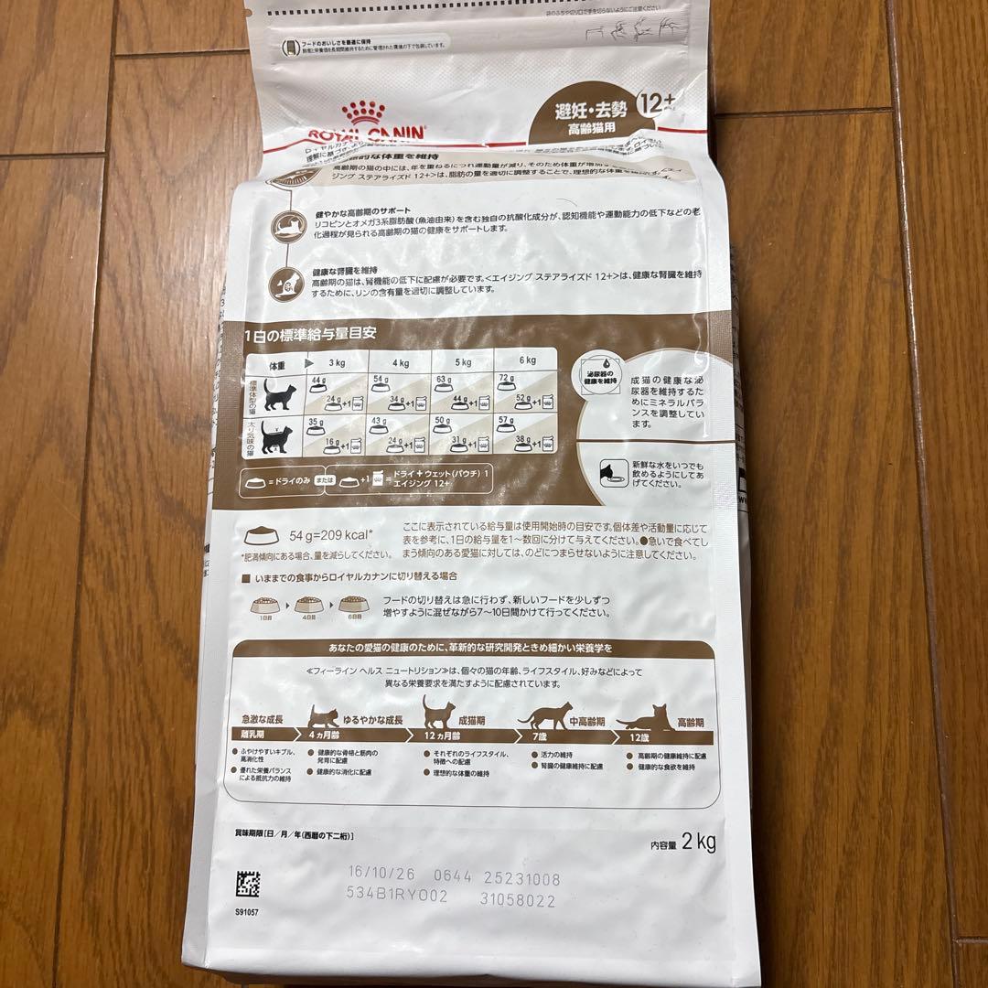  CANIN 避妊・去勢　高齢猫用　12＋　ドライフード 2kg