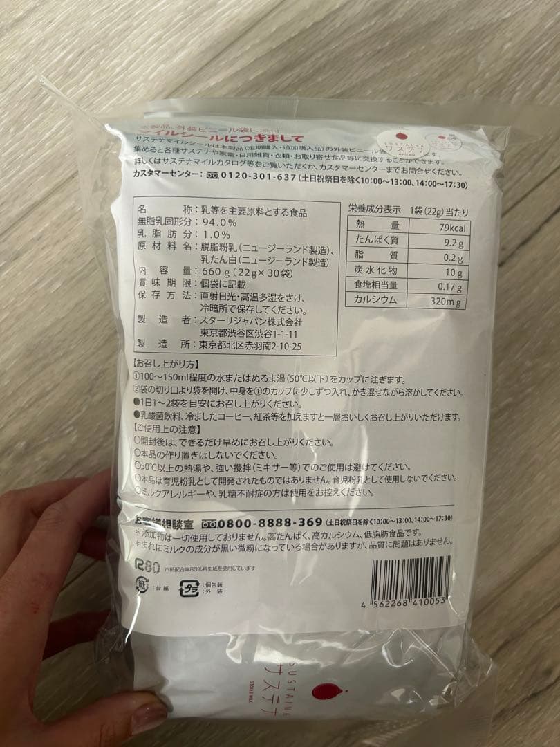 【値下げ】サステナ　免疫ミルク　脱脂粉乳　新品未使用　五箱