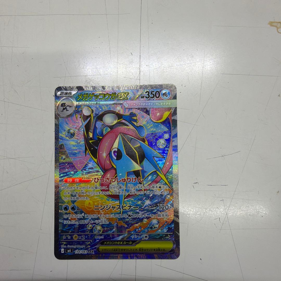 メガゲッコウガGX 350HP 水タイプ