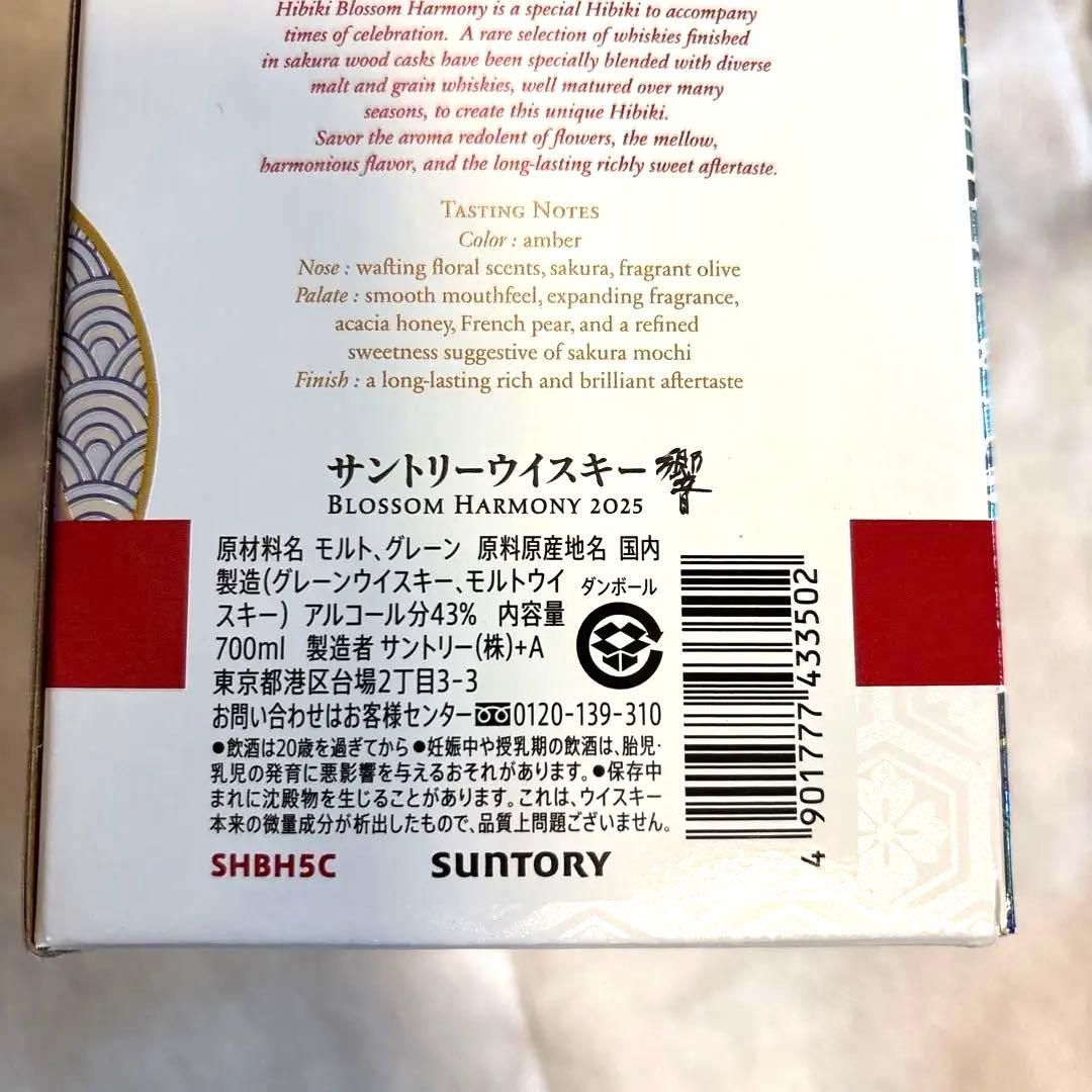 未開封　HIBIKI BLOSSOM HARMONY 700ml2025年