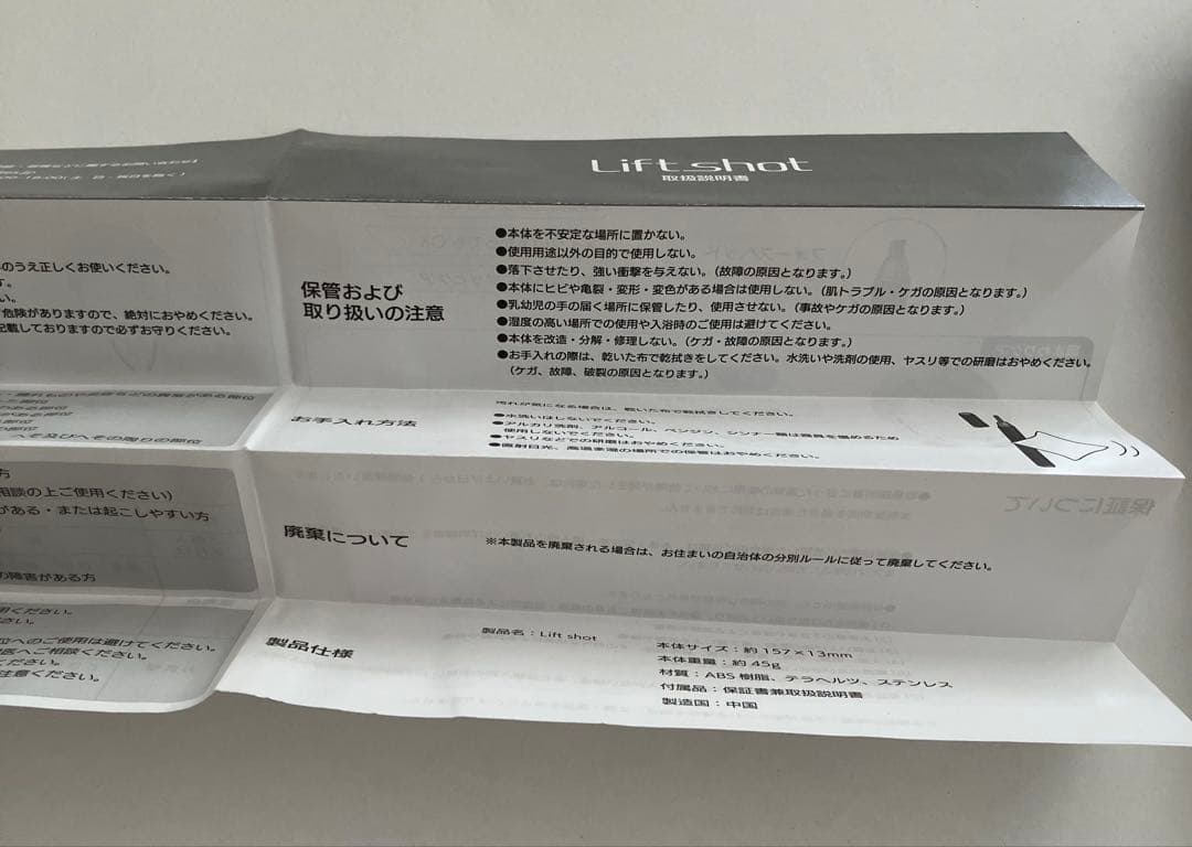 リフトショット Liftshot ポスポス 美顔器