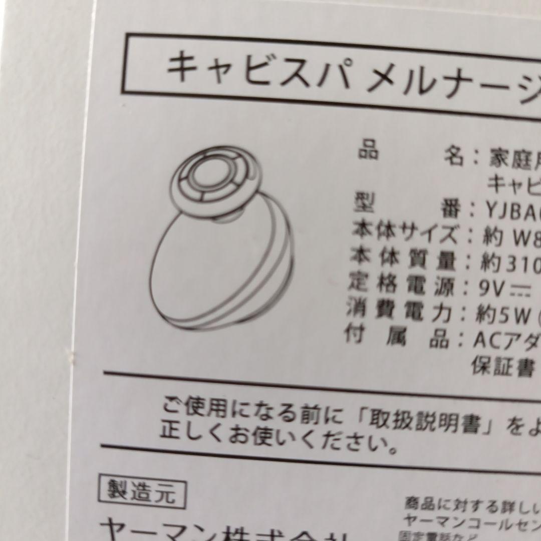 家庭用美容器 YJBA0P YA-MAN