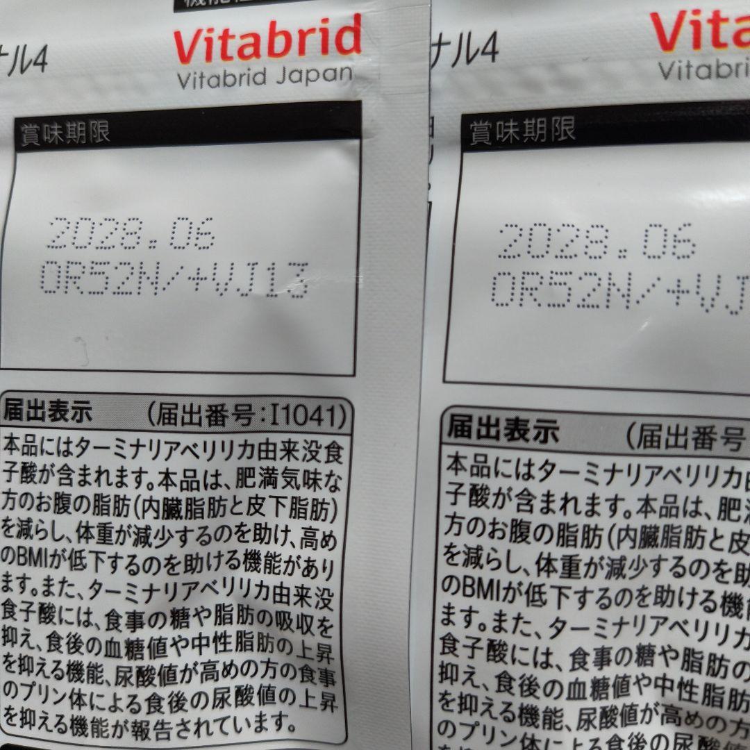 Vitabrid ターミナリアファースト 120粒×2袋セット 専用ケース付き