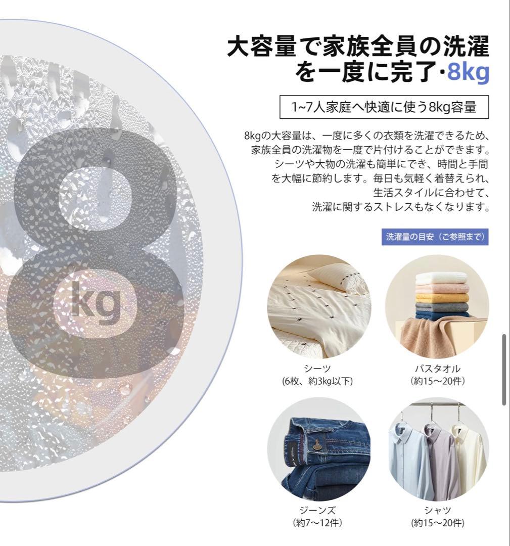 ホワイト 縦型洗濯機 本体8キロ