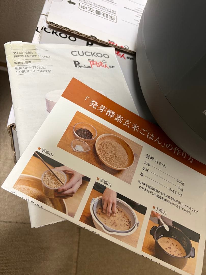 【みっちょん】発芽酵素玄米炊飯器 CUCKOO 圧力名人SP