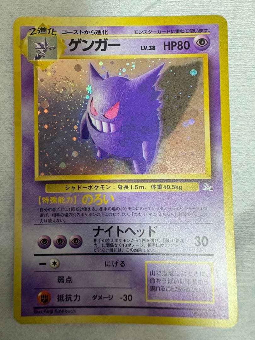 【渦巻きホロ】旧裏 ゲンガー 第3弾拡張パック 化石の秘密