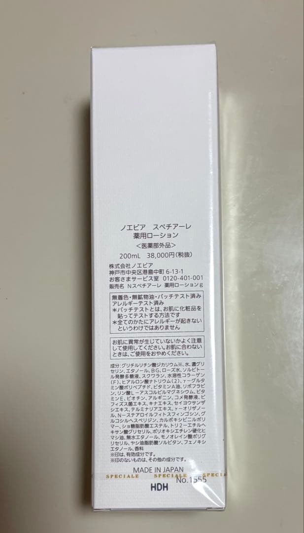 ノエビア 新リセットセラム＋スペチアーレ 3種類