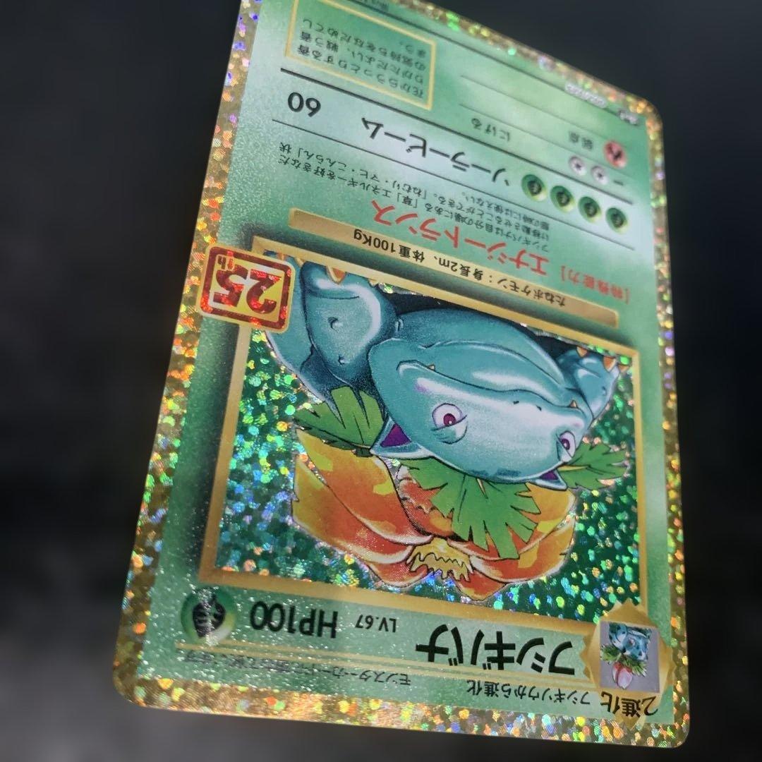 303 美品フシギバナ プロモカードパック 25th ANNIVERSARY