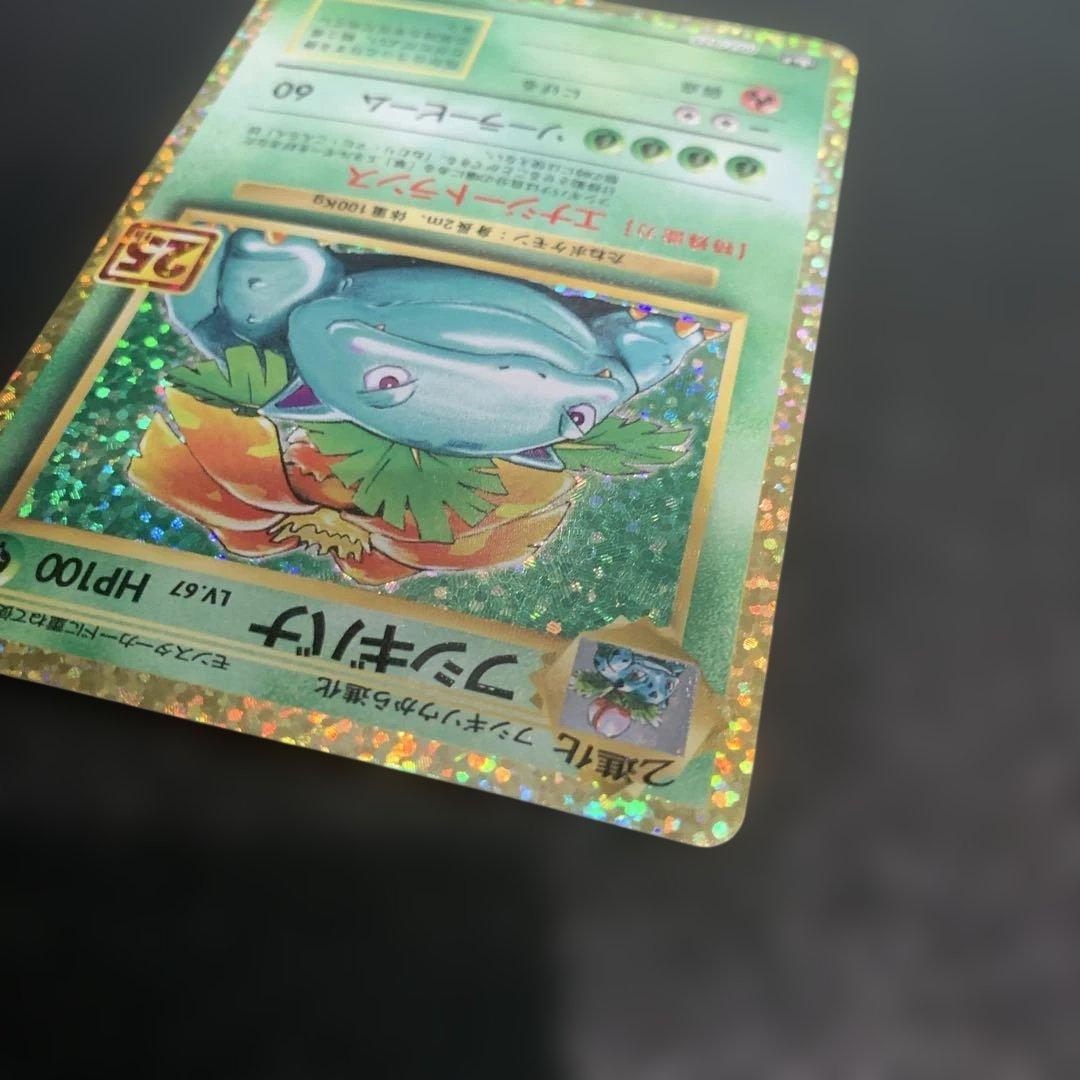 303 美品フシギバナ プロモカードパック 25th ANNIVERSARY