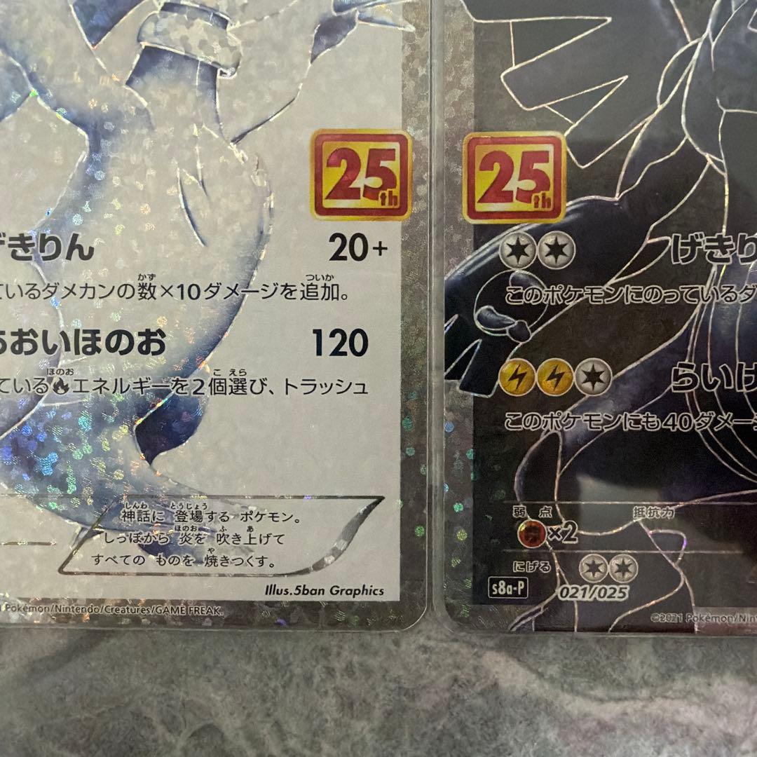 ポケモンカード レシラム ゼクロム 25th プロモ