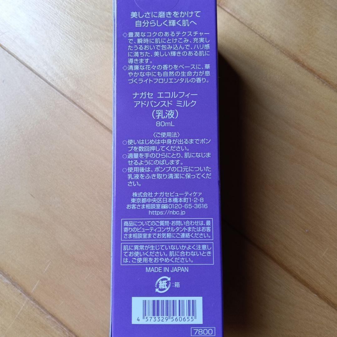 乳液・ミルク Ecolfie Advanced Milk 80mL