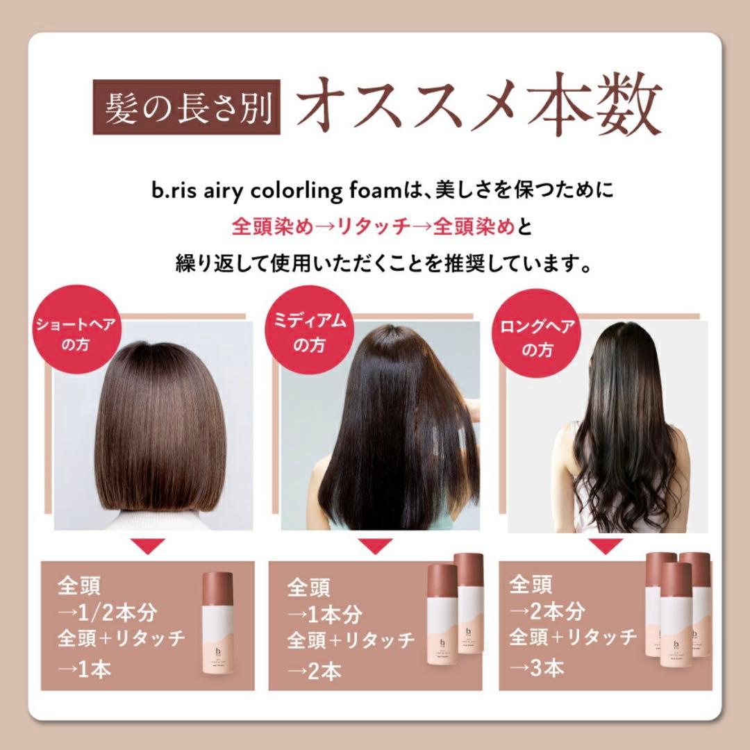 【新品未開封】b.ris airy coloring foam ブラウン 2本