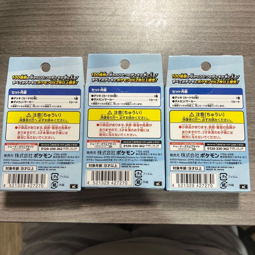 ポケモンカードゲーム スタートデッキ 100 3個セット