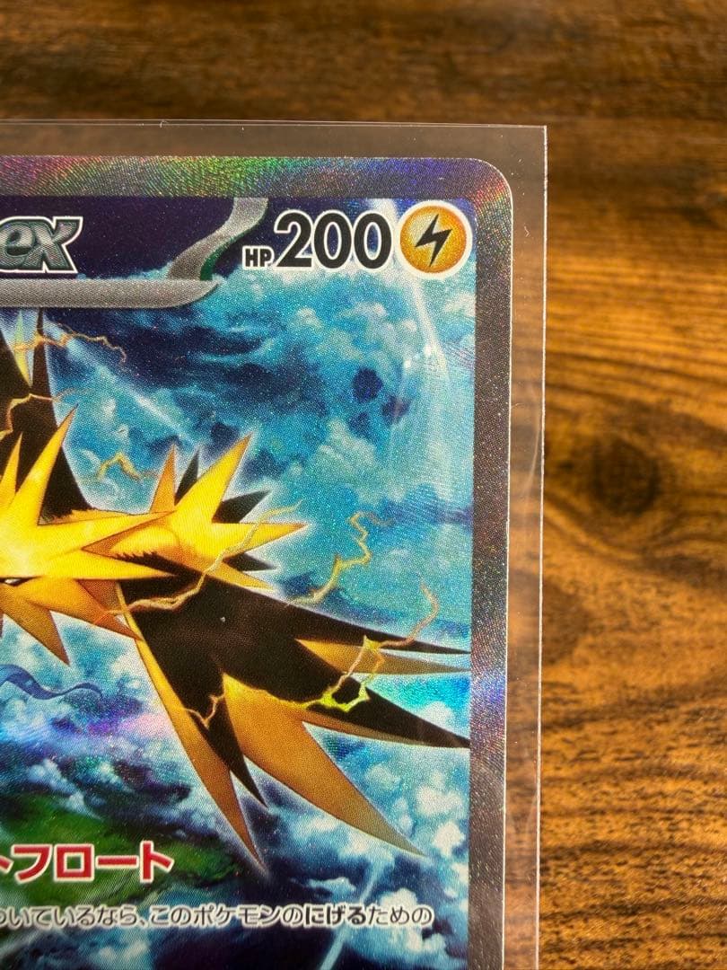 ポケカ サンダーex SAR ポケモンカード151
