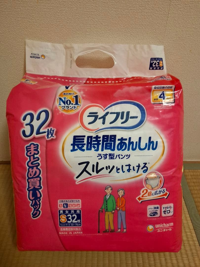 ライフリー 長時間あんしん パンツ型おむつ Ｓサイズ 32枚　４セット
