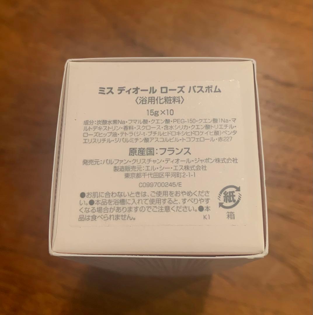 ミス ディオール ローズ　バスボム 15g × 10個入り