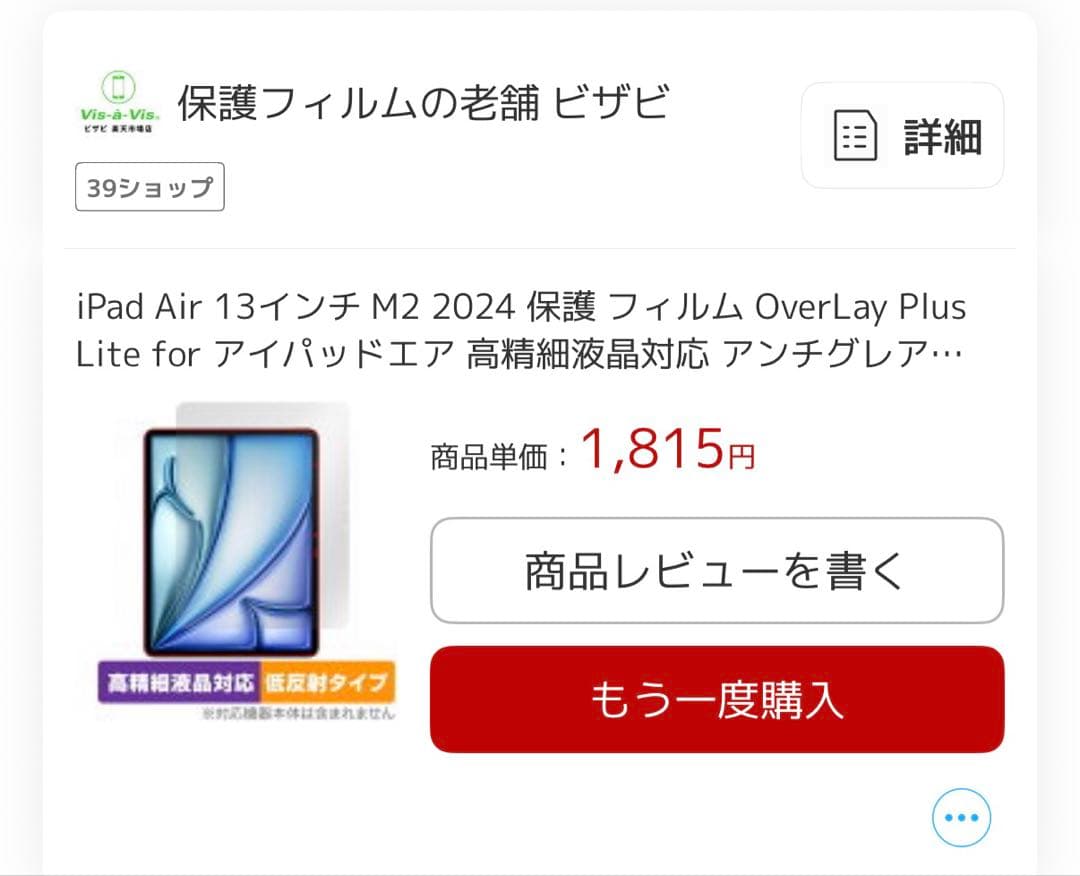 【美品】iPad Air (M2) 13インチ Apple純正品3点セット