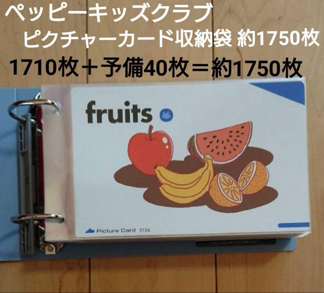 ペッピーキッズクラブ　ピクチャーカード 約1750枚 リフィル