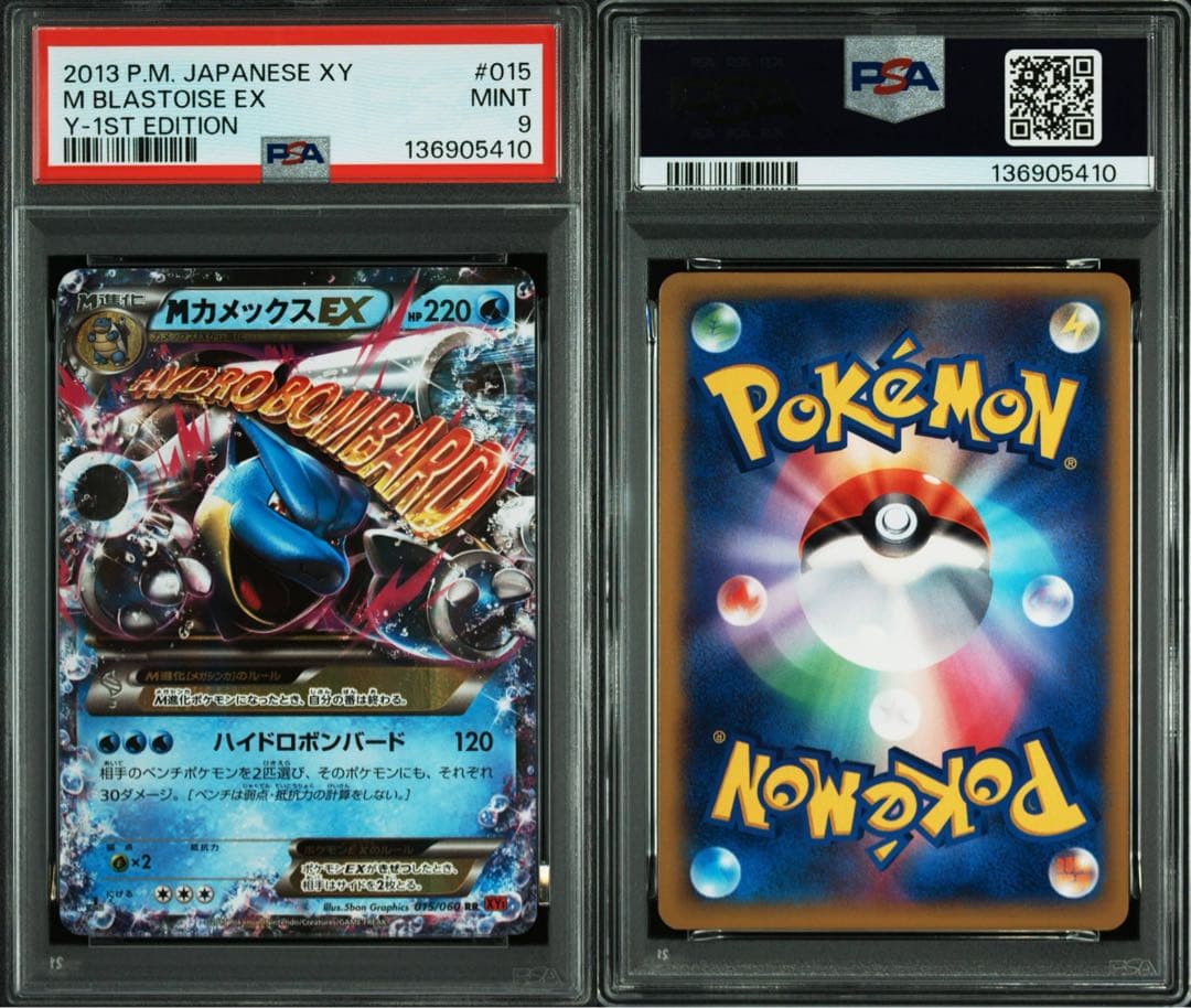 MカメックスEX 1st psa9