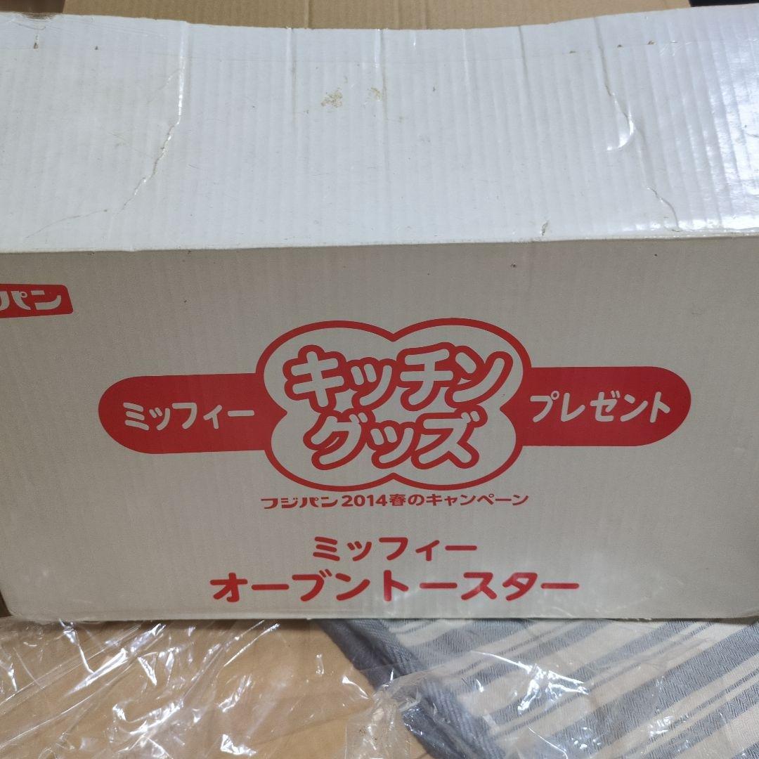 エコメルカリ便適応で値下げ！貴重　フジパン ミッフィー オーブントースター 新品