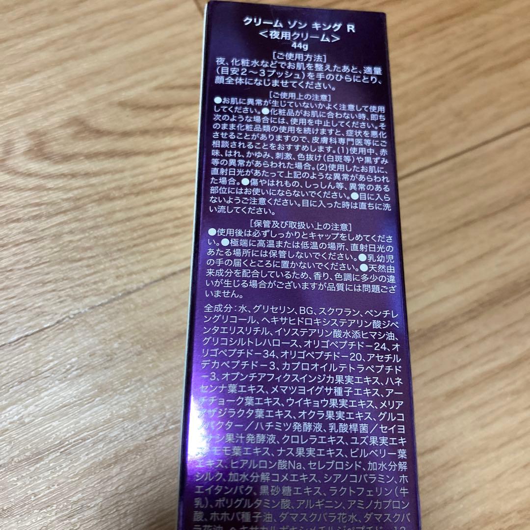 銀座ステファニー化粧品　クリームゾンキング　クリーム