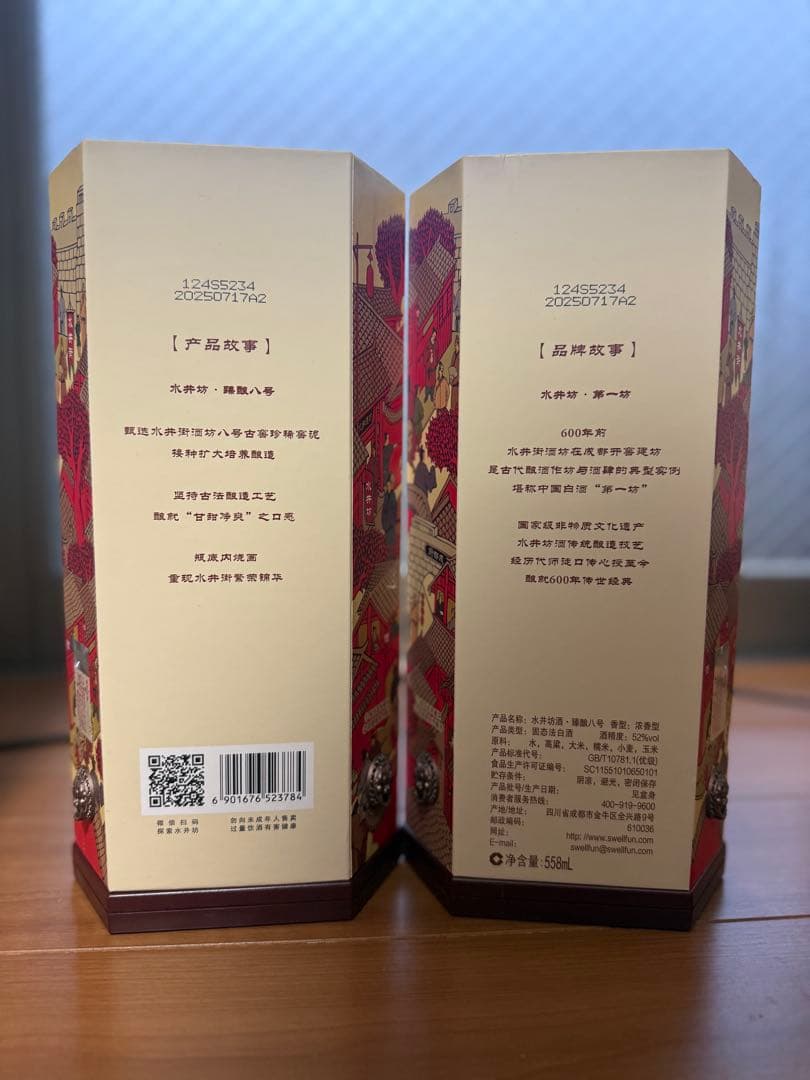 新品未開封 中国酒 白酒 水井坊 52% 558ml 2本セット