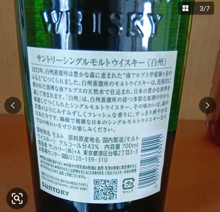 サントリー　白州　700ml 1本、角瓶　700ml 3本　計4本セット
