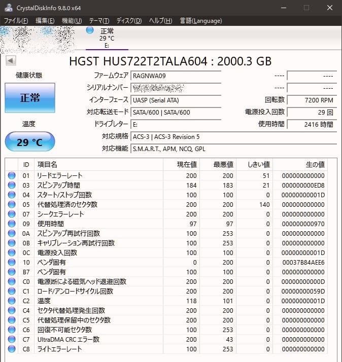 WD 2TB Ultrastar DC HA210 2025製 2416時間