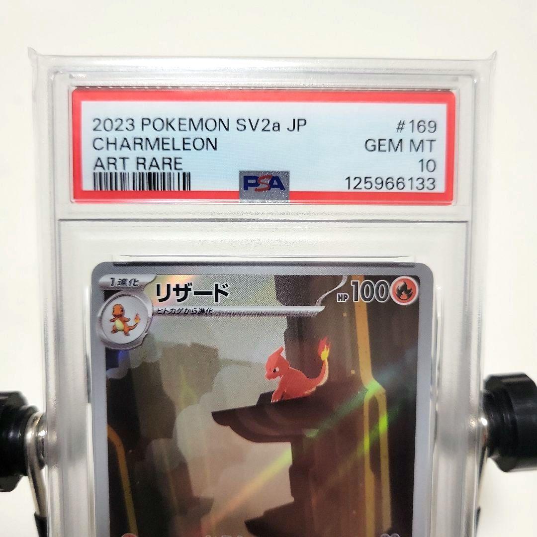 ポケモンカード　リザード AR PSA10 151