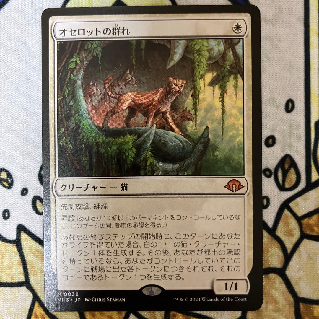 mtg オセロットの群れ