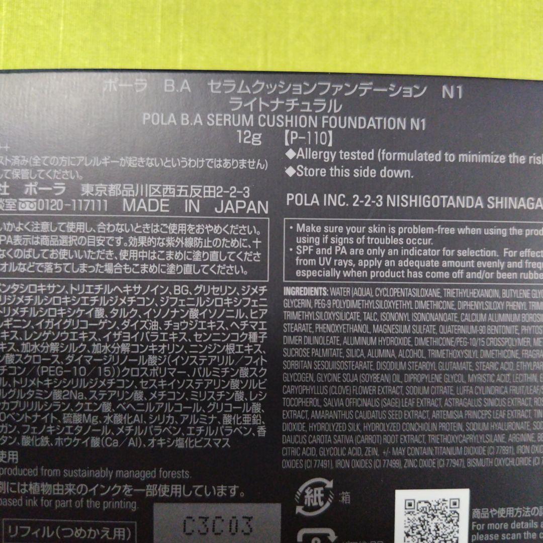 POLA B.A セラムクッションファンデーション N1 12g
