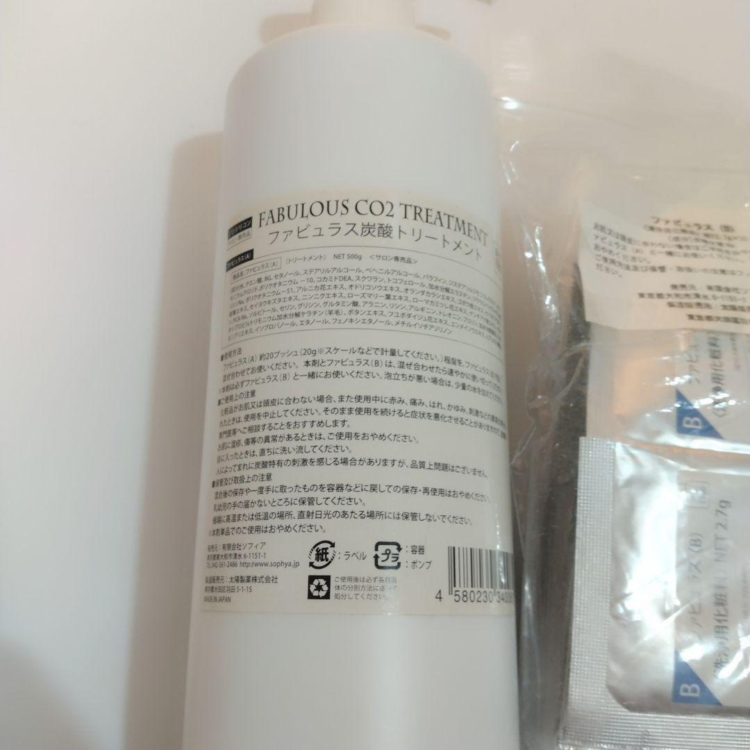 ファビュラス 炭酸トリートメント ノンシリコン