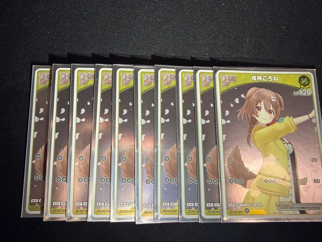 戌神ころね　キラカードまとめ売り