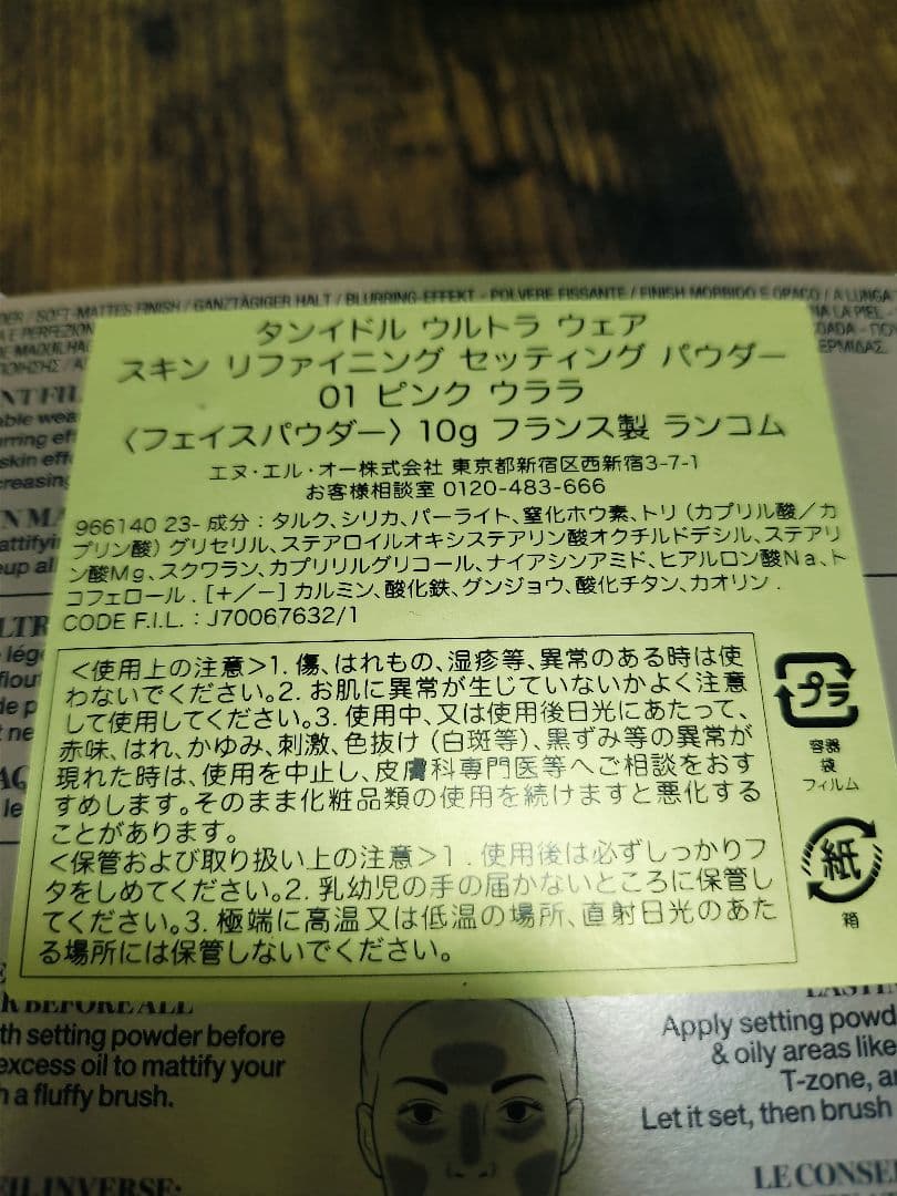 ランコム　タンイドル ウルトラ ウェアスキンリファイニング セッティングパウダー