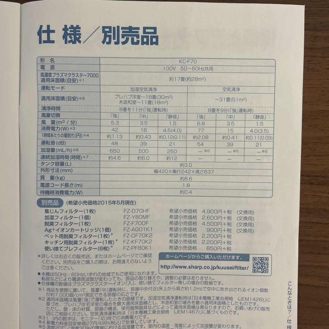シャ－ブ　プラズマクラスター　KC－F70 2020年製