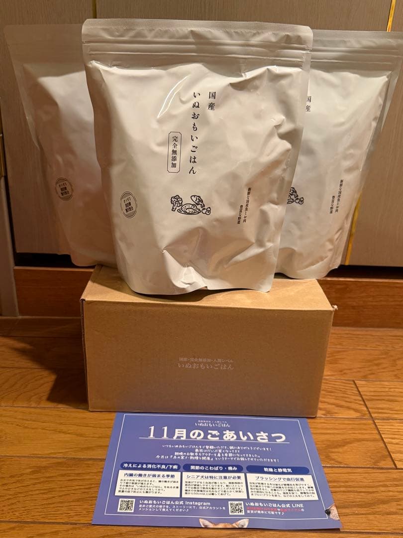 ★11月購入★【3袋まとめ売り】いぬおもいごはん