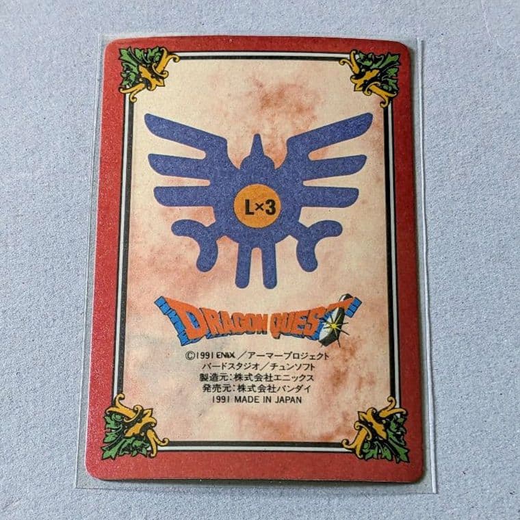 極上品＊1991年初版 カードダス ドラクエⅡ 裏ロト第2章 ⑥ 大神官ハーゴン