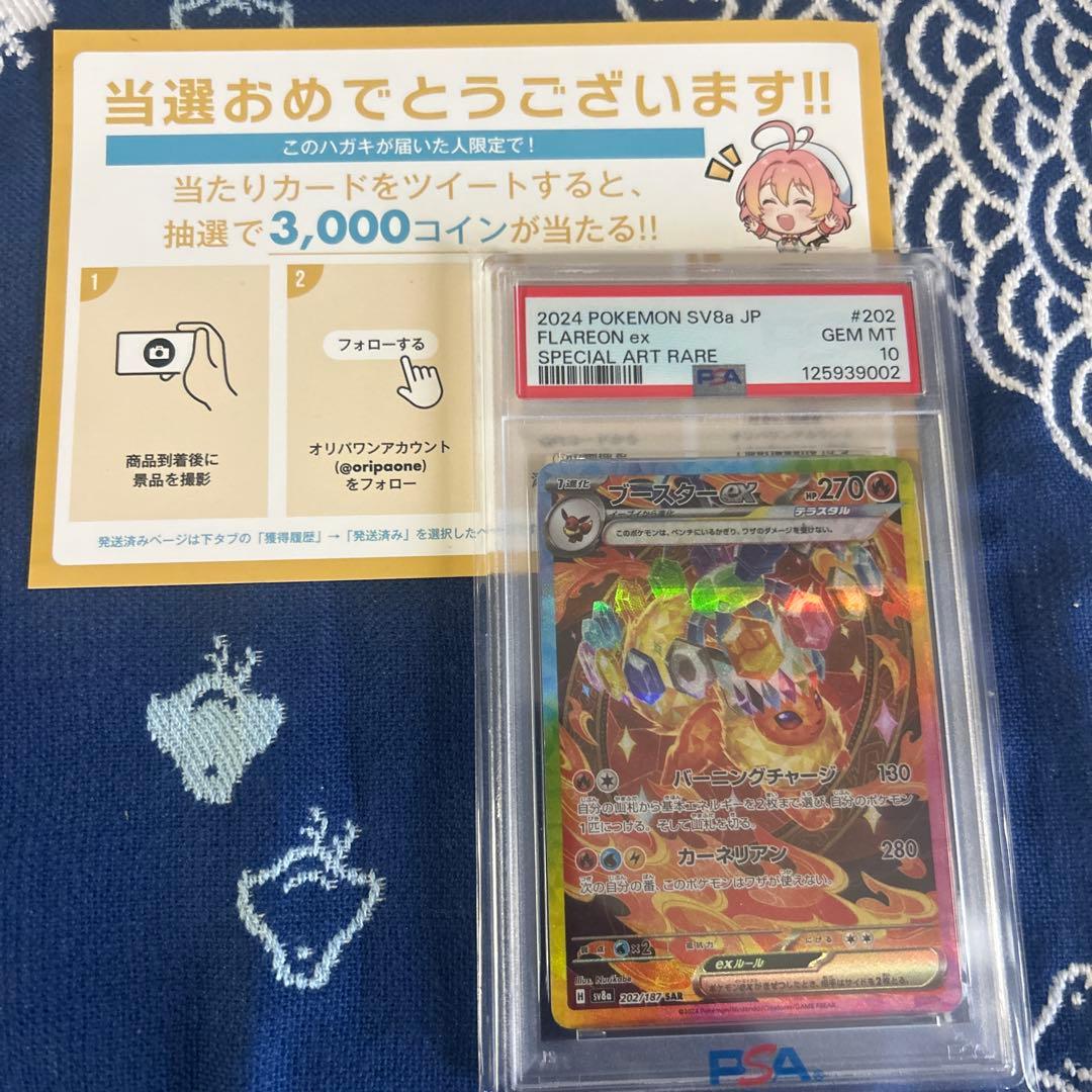 ブースターex SAR [SV8a 202/187] PSA10