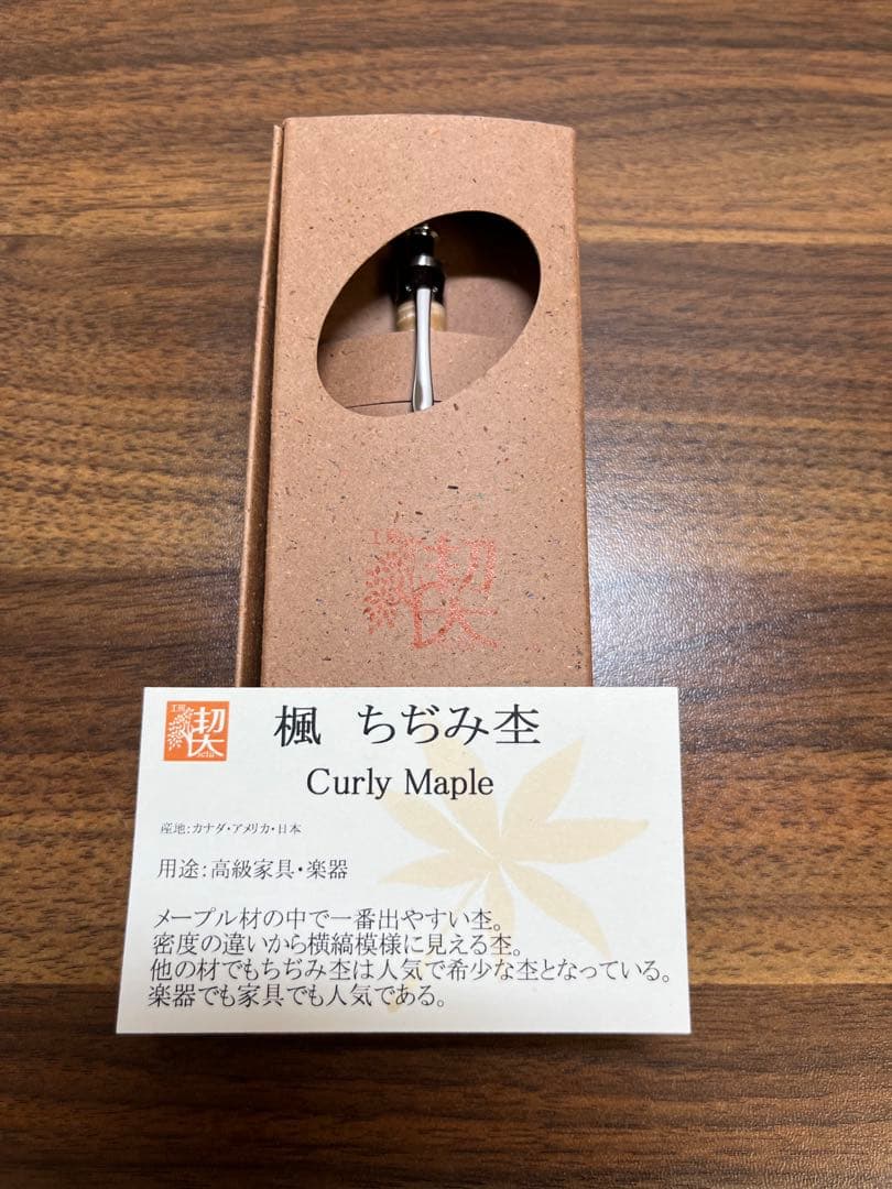 工房楔シャープペンシル　楓　『極上杢』