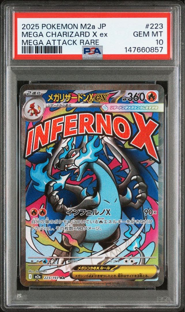 ポケカ　メガリザードンxex MA ピカチュウex SAR PSA10 連番